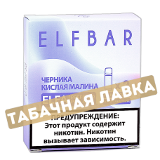 Картридж Elf Bar ELFA - Черника-Кислая малина - 4 мл (2 шт.)