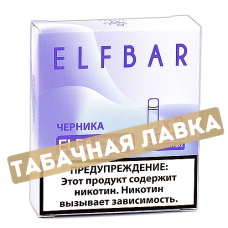 Картридж Elf Bar ELFA - Черника - 4 мл (2 шт.)
