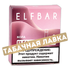 Картридж Elf Bar ELFA - Кола - 4 мл (2 шт.)