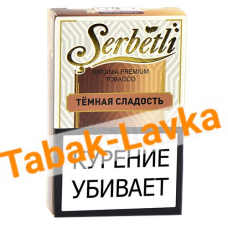 Табак для кальяна Serbetli - Темная Сладость - (50 гр)
